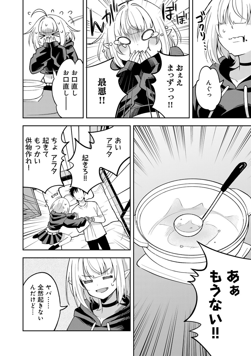 Itadakimasu, Yoake made. Chapter 2 24ページ
