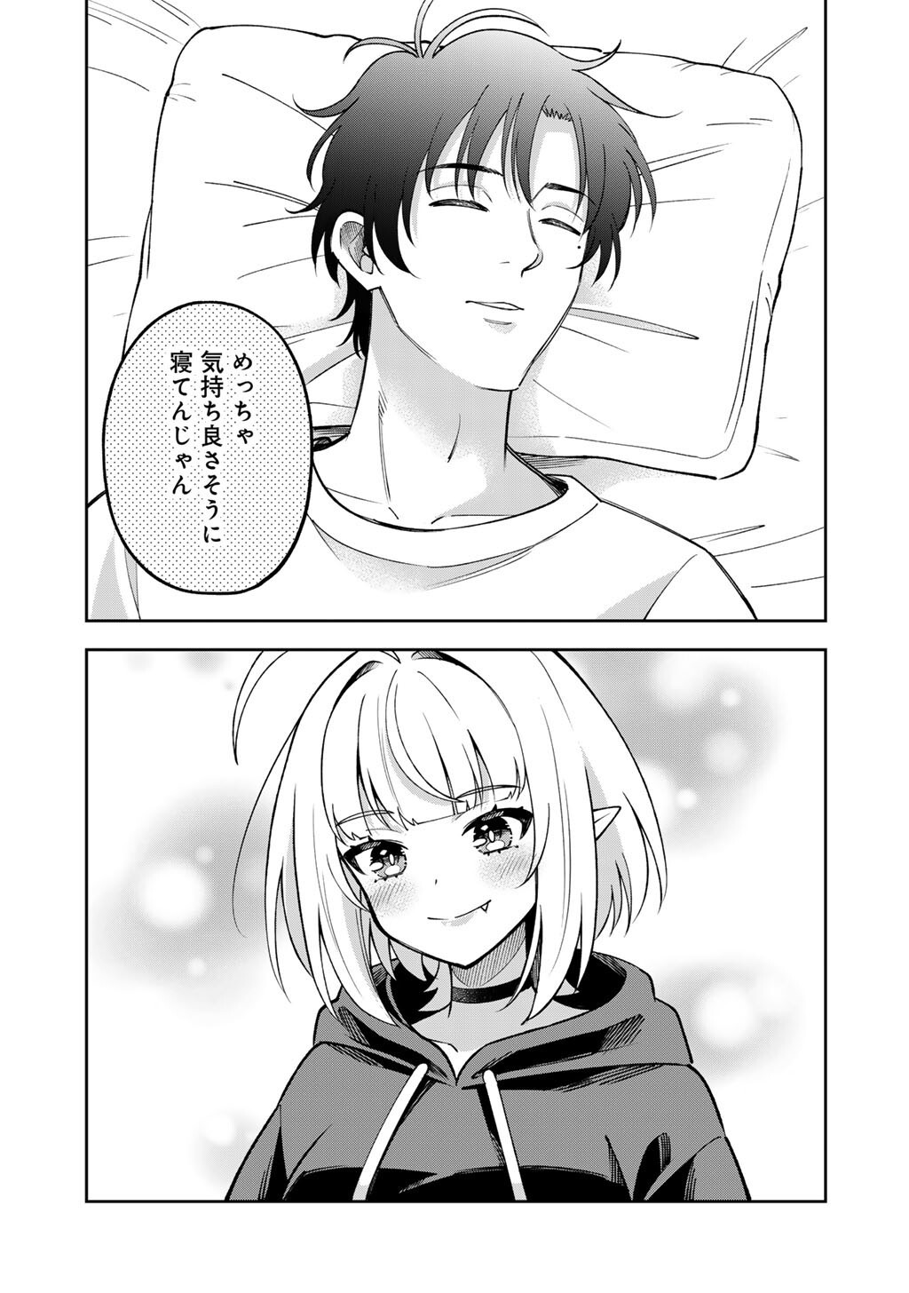 Itadakimasu, Yoake made. Chapter 2 25ページ