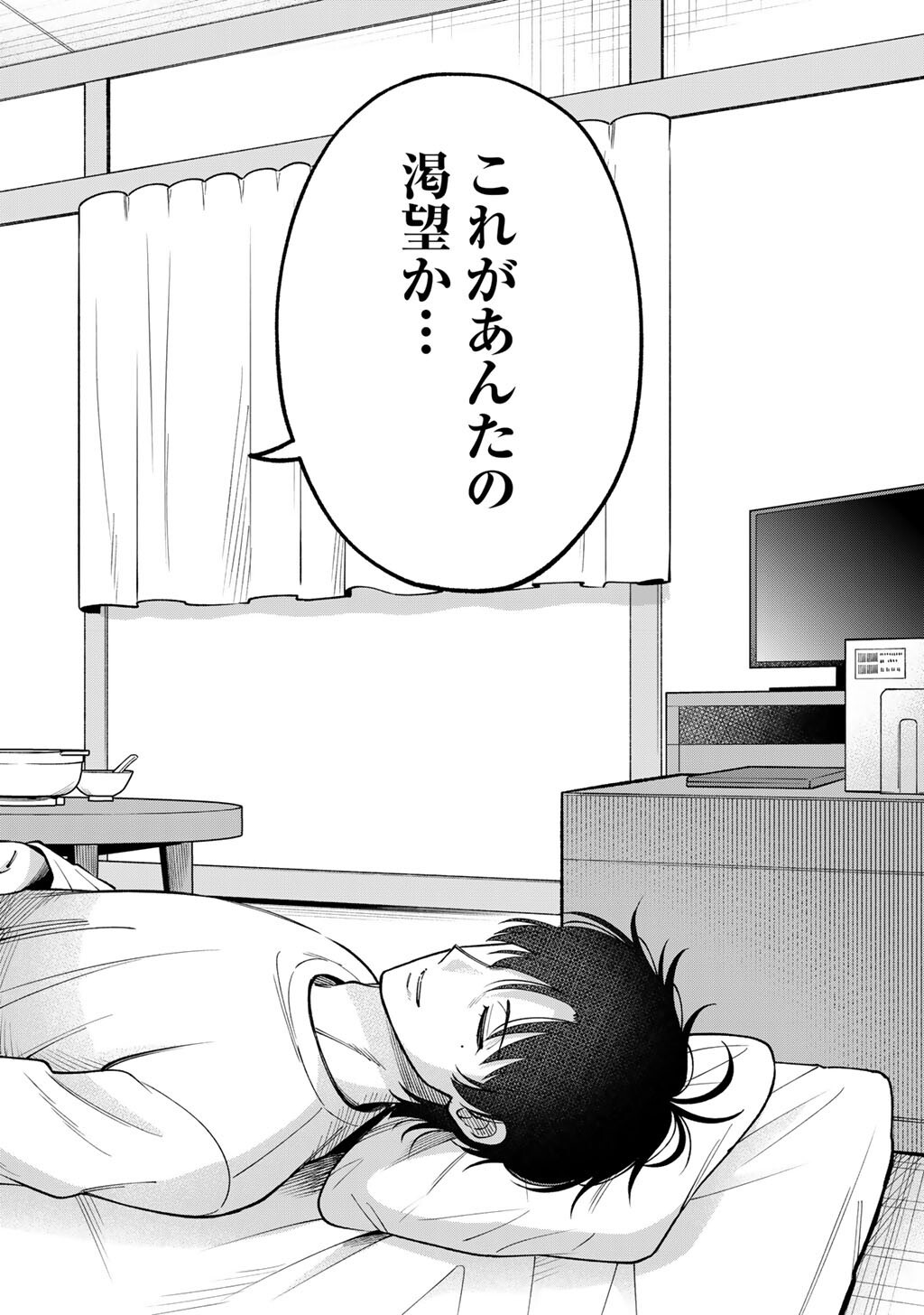 Itadakimasu, Yoake made. Chapter 2 26ページ
