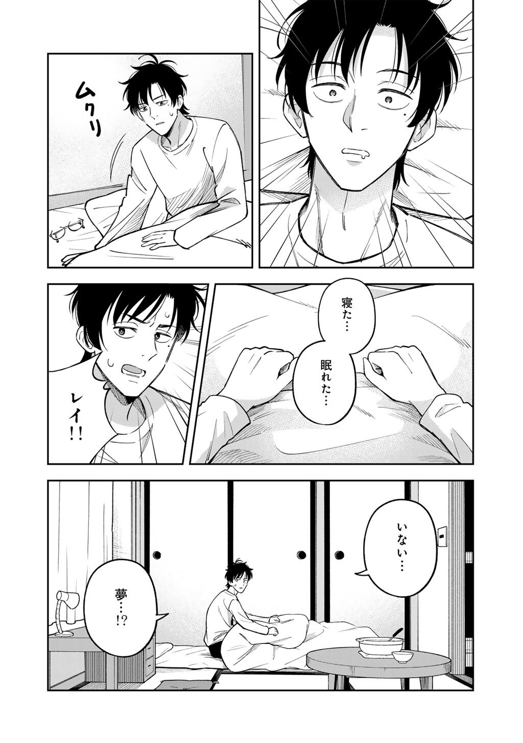 Itadakimasu, Yoake made. Chapter 2 28ページ