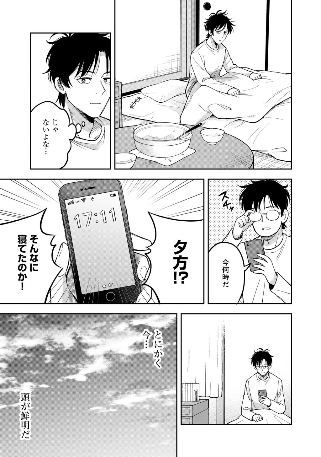 Itadakimasu, Yoake made. Chapter 2 29ページ