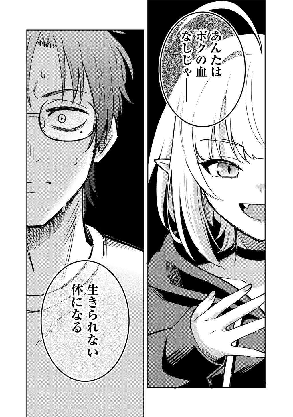 Itadakimasu, Yoake made. Chapter 2 4ページ