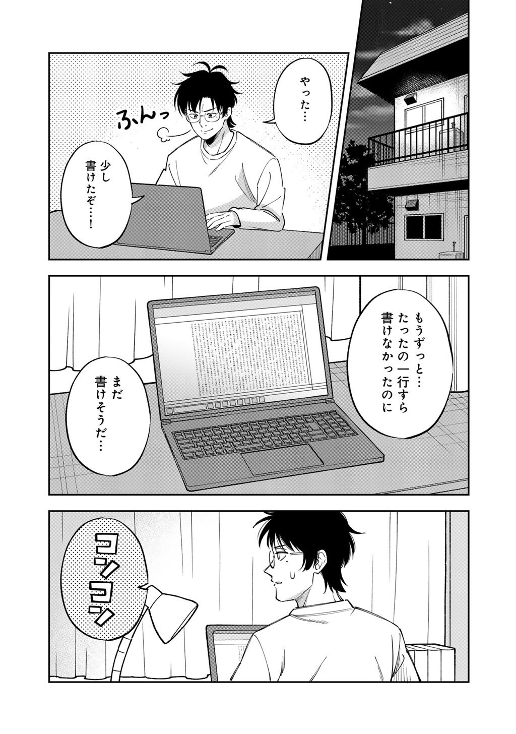 Itadakimasu, Yoake made. Chapter 2 31ページ