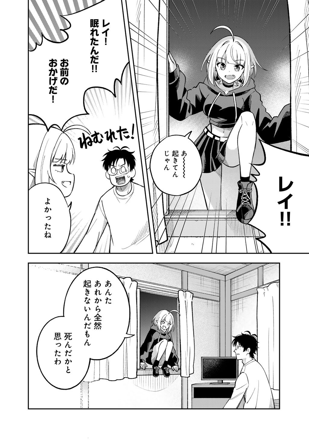 Itadakimasu, Yoake made. Chapter 2 32ページ