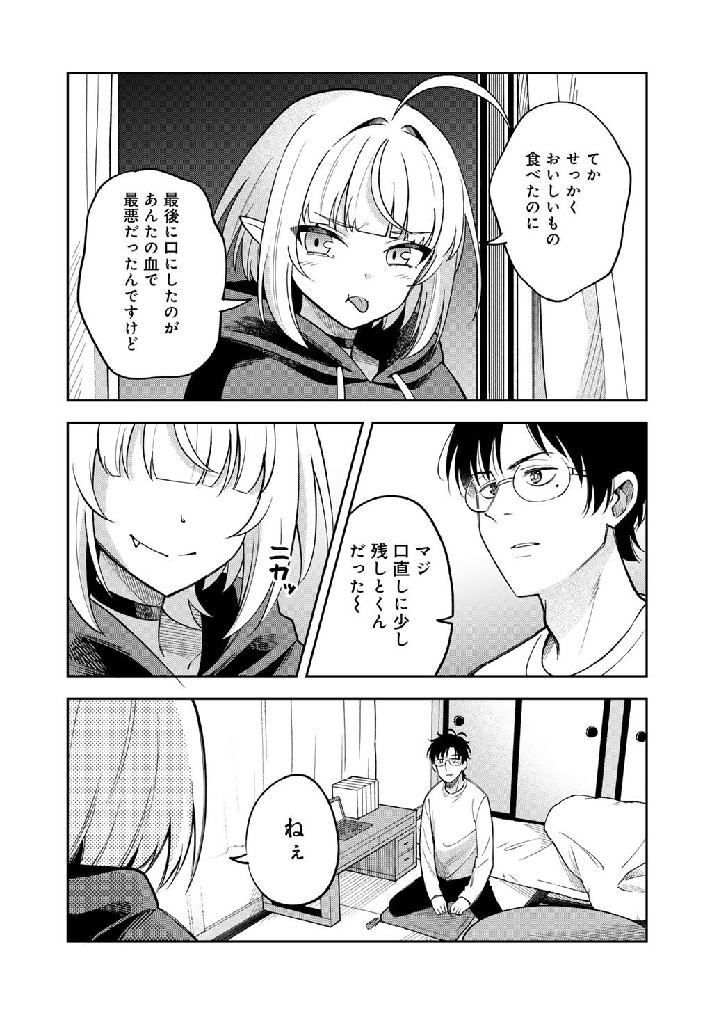 Itadakimasu, Yoake made. Chapter 2 33ページ