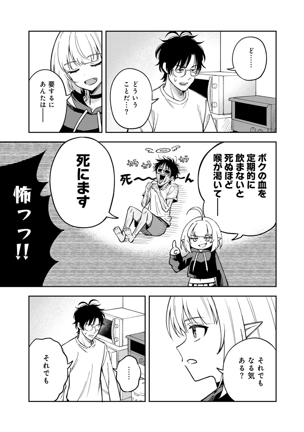 Itadakimasu, Yoake made. Chapter 2 5ページ