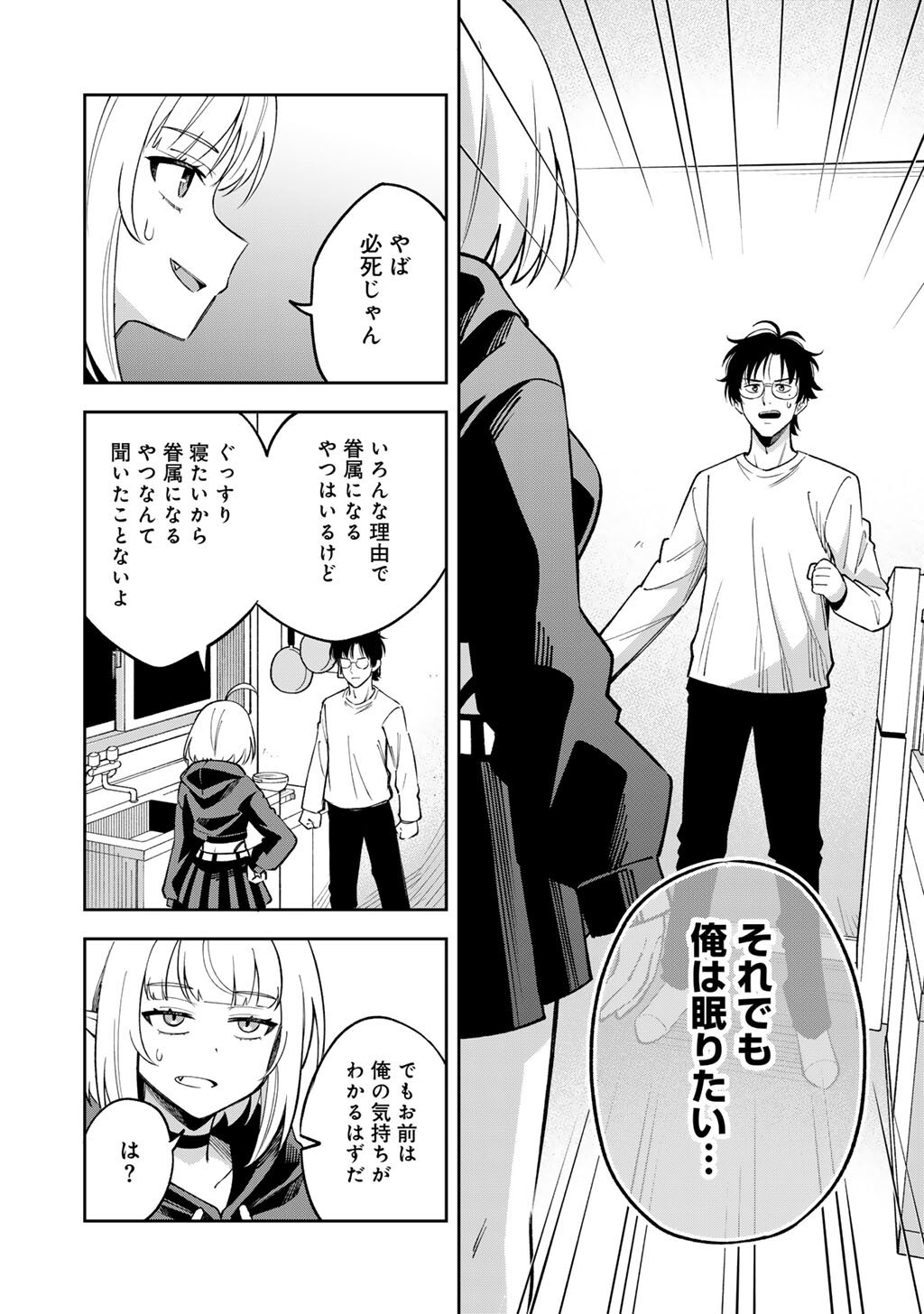 Itadakimasu, Yoake made. Chapter 2 6ページ