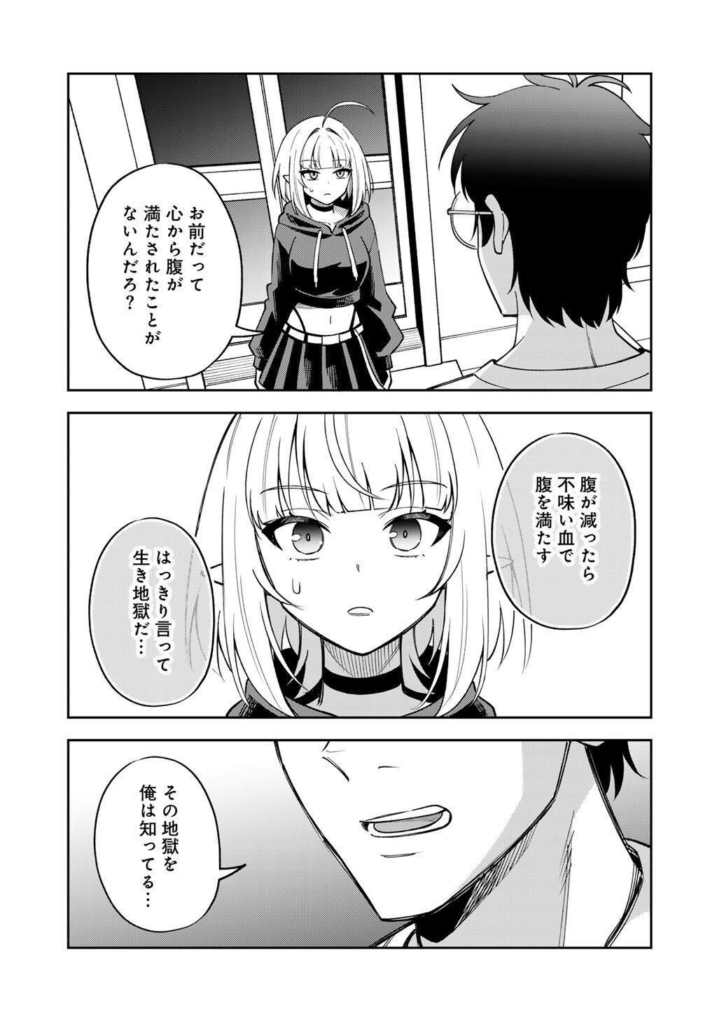 Itadakimasu, Yoake made. Chapter 2 7ページ