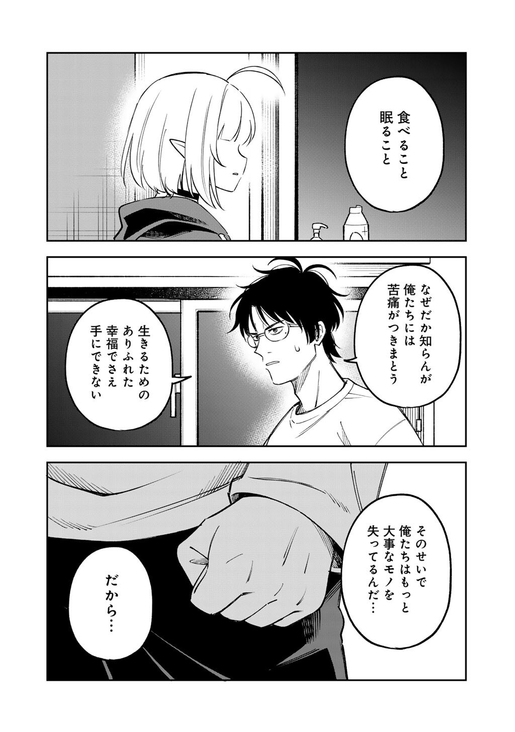 Itadakimasu, Yoake made. Chapter 2 8ページ