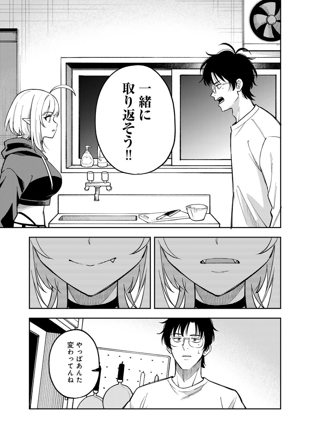 Itadakimasu, Yoake made. Chapter 2 9ページ