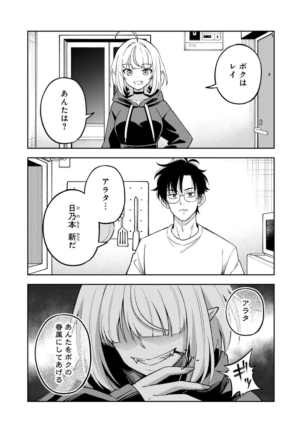 Itadakimasu, Yoake made. Chapter 2 10ページ