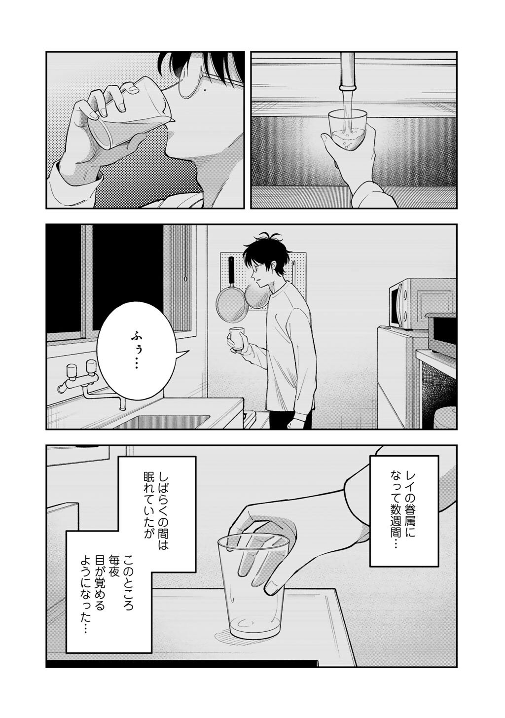 Itadakimasu, Yoake made. Chapter 3 2ページ