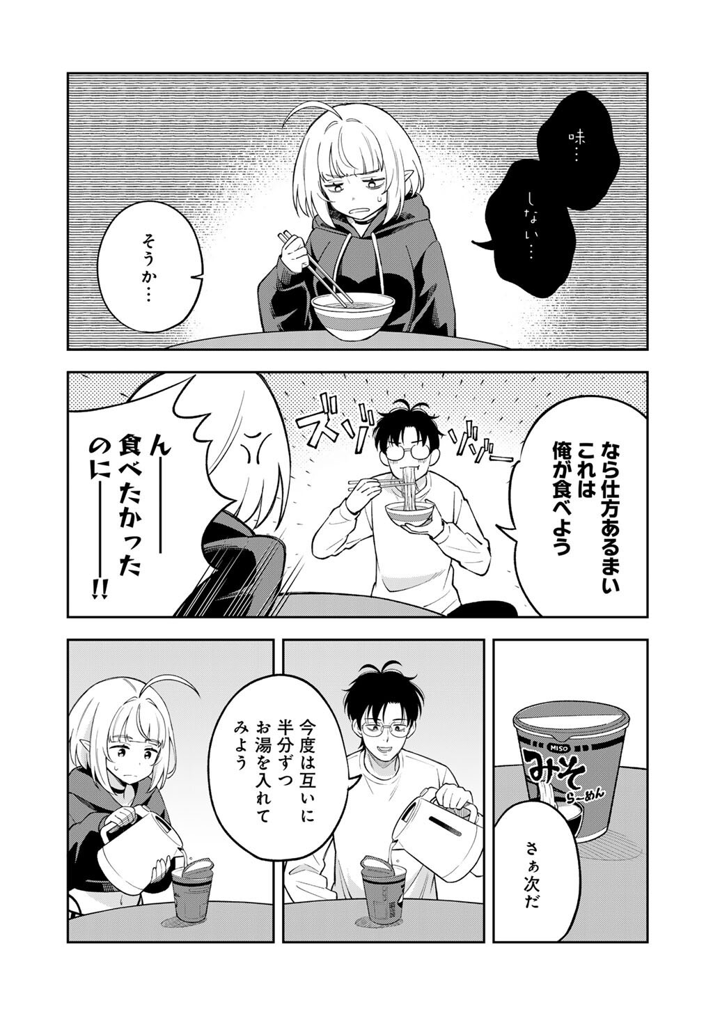 Itadakimasu, Yoake made. Chapter 3 11ページ