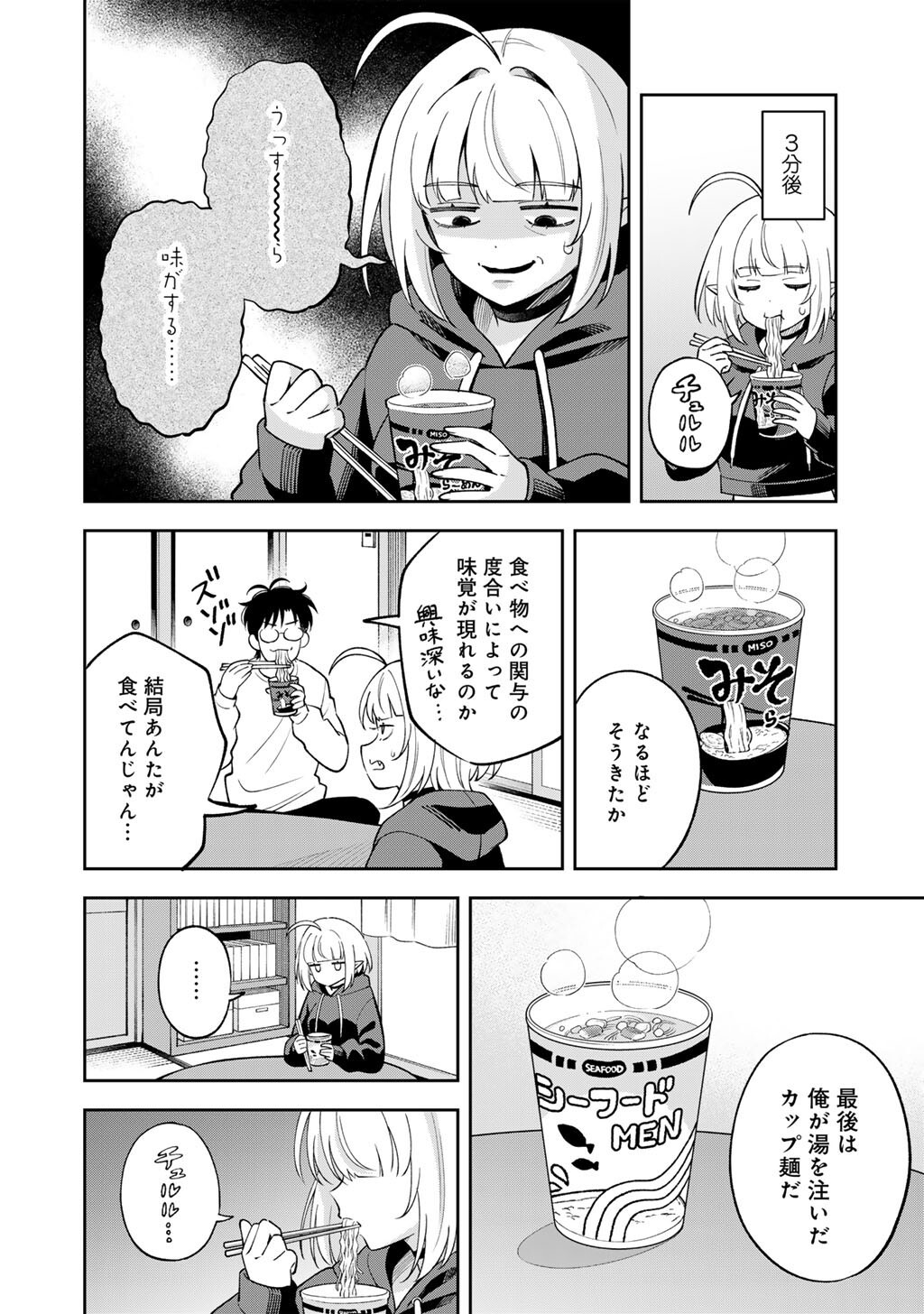 Itadakimasu, Yoake made. Chapter 3 12ページ
