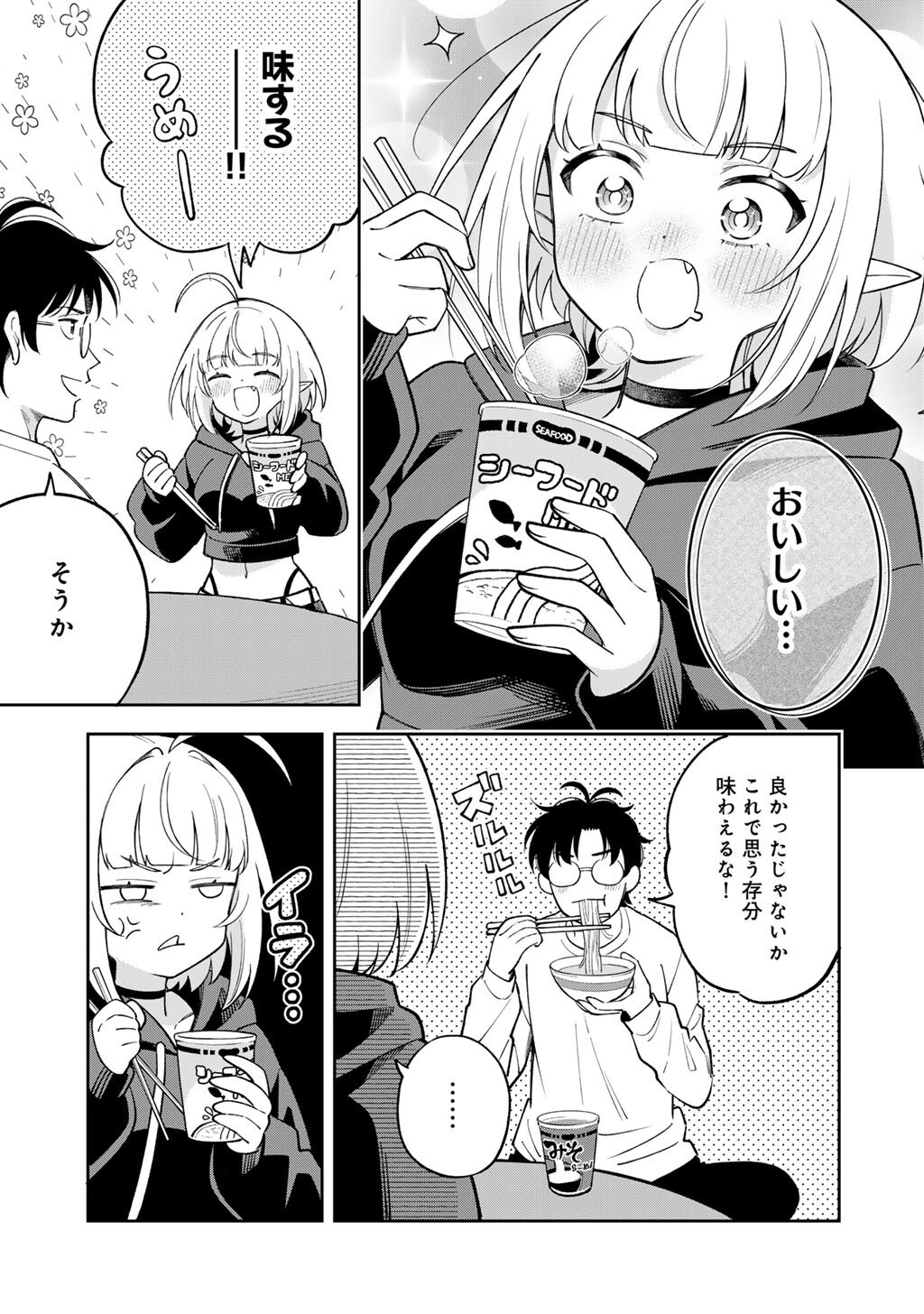 Itadakimasu, Yoake made. Chapter 3 13ページ