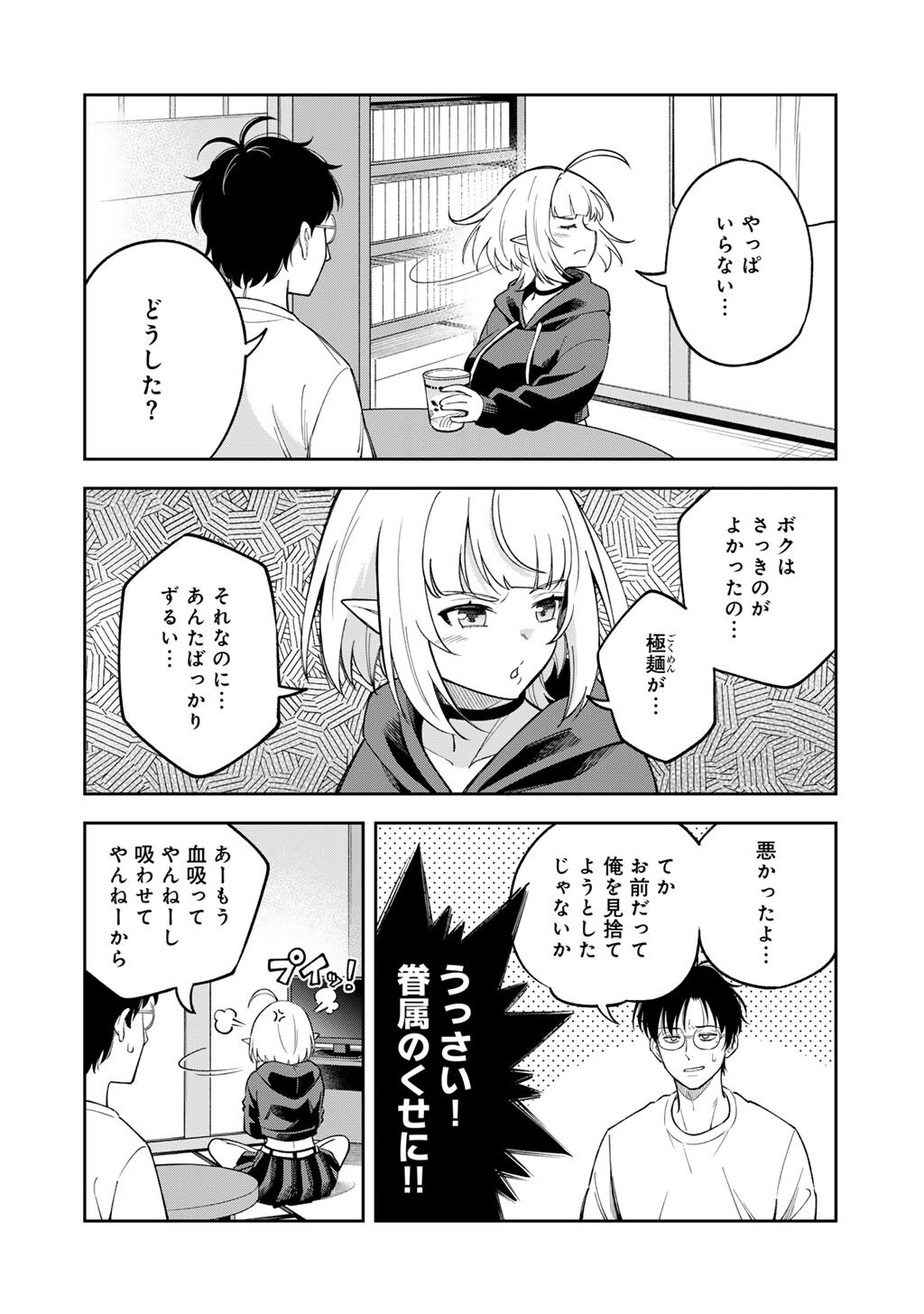 Itadakimasu, Yoake made. Chapter 3 14ページ