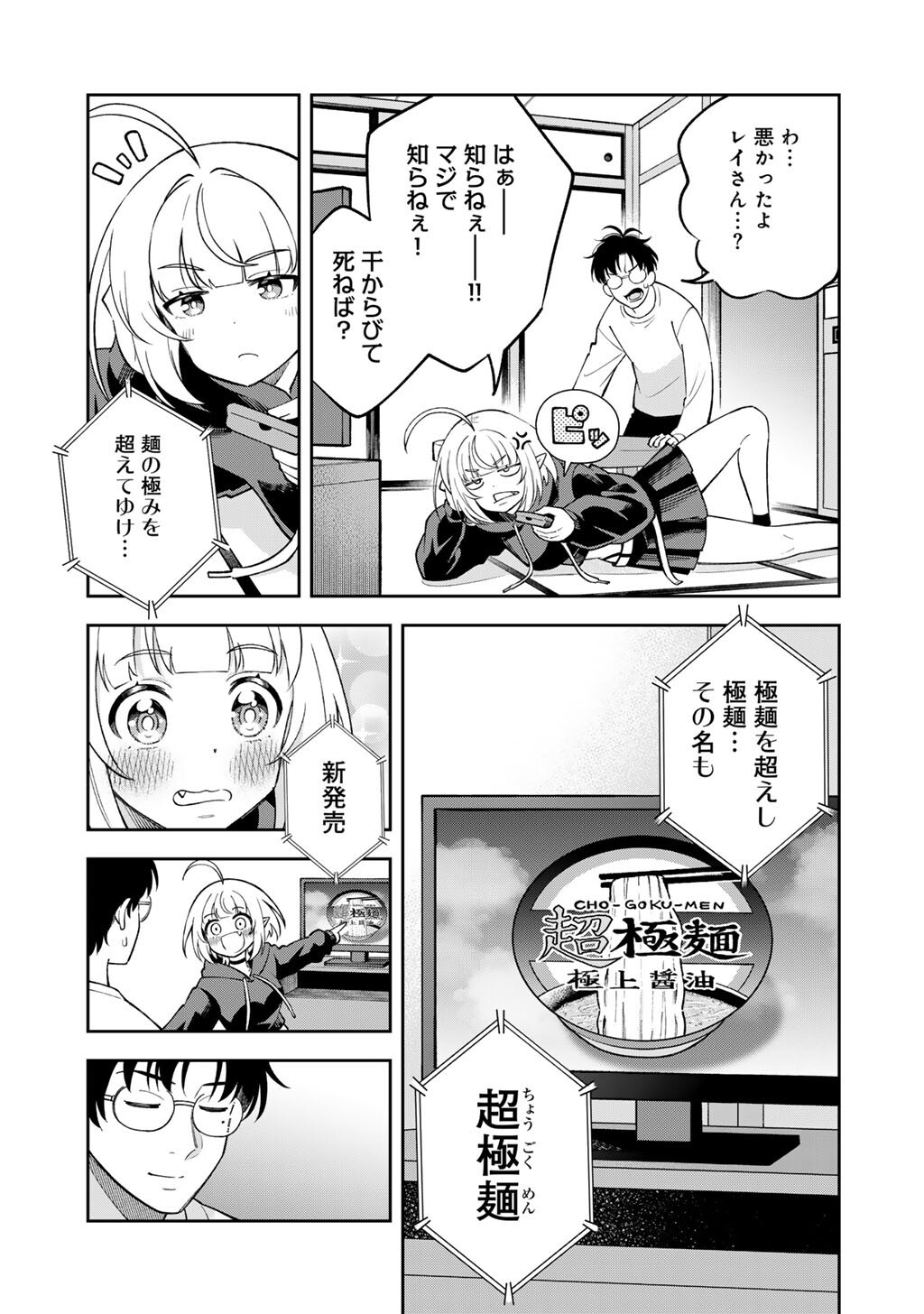 Itadakimasu, Yoake made. Chapter 3 15ページ