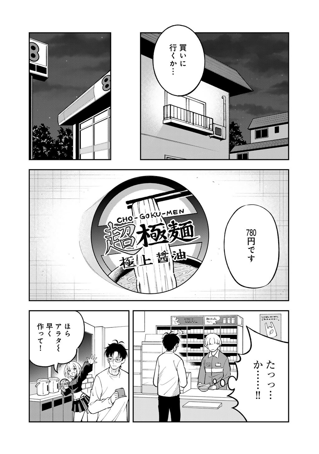Itadakimasu, Yoake made. Chapter 3 16ページ