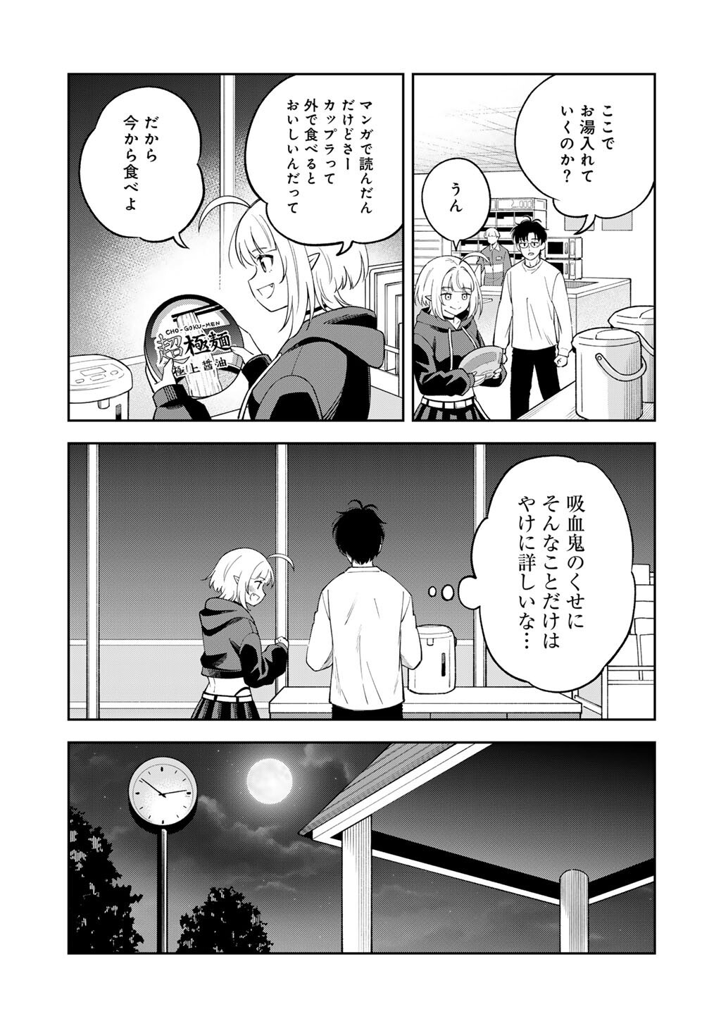 Itadakimasu, Yoake made. Chapter 3 17ページ