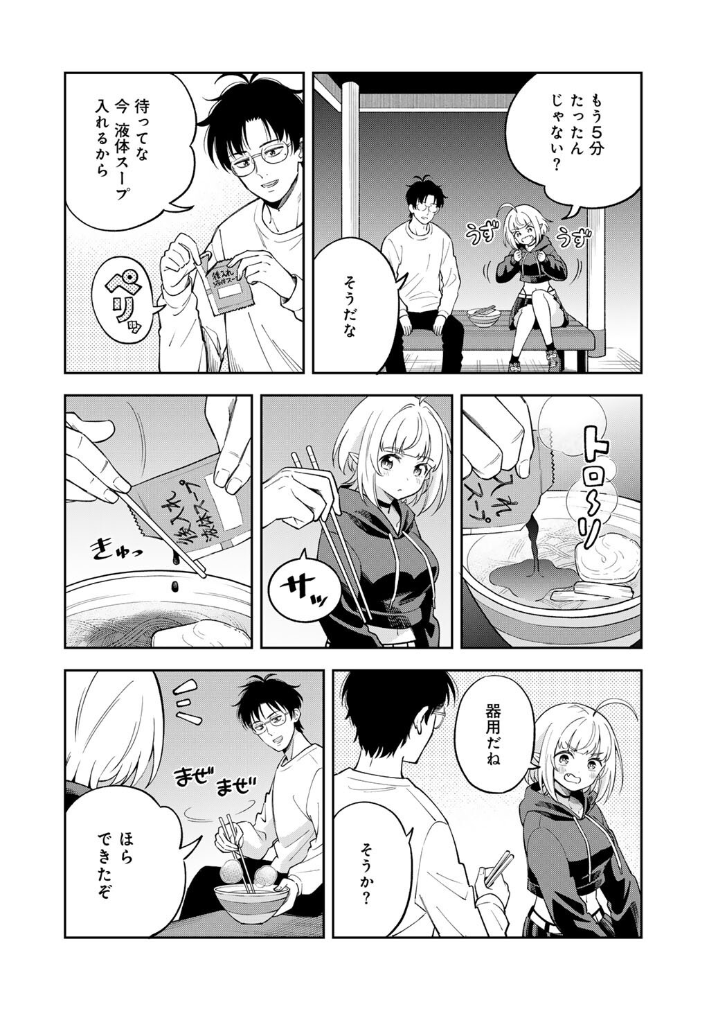 Itadakimasu, Yoake made. Chapter 3 18ページ