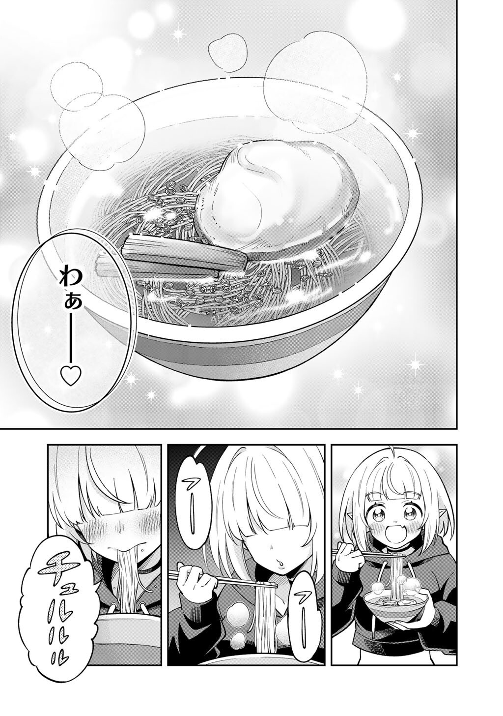Itadakimasu, Yoake made. Chapter 3 19ページ