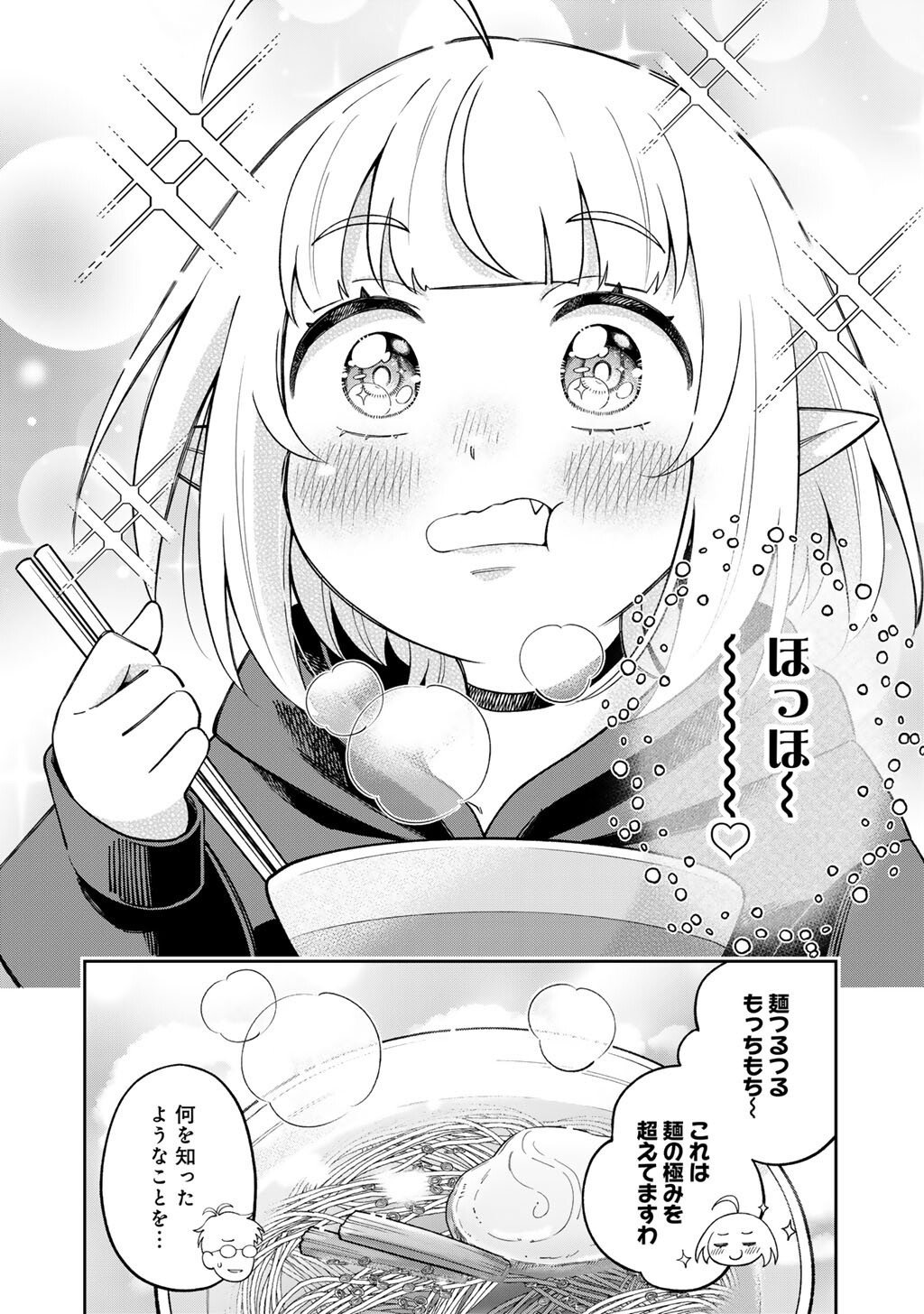 Itadakimasu, Yoake made. Chapter 3 20ページ