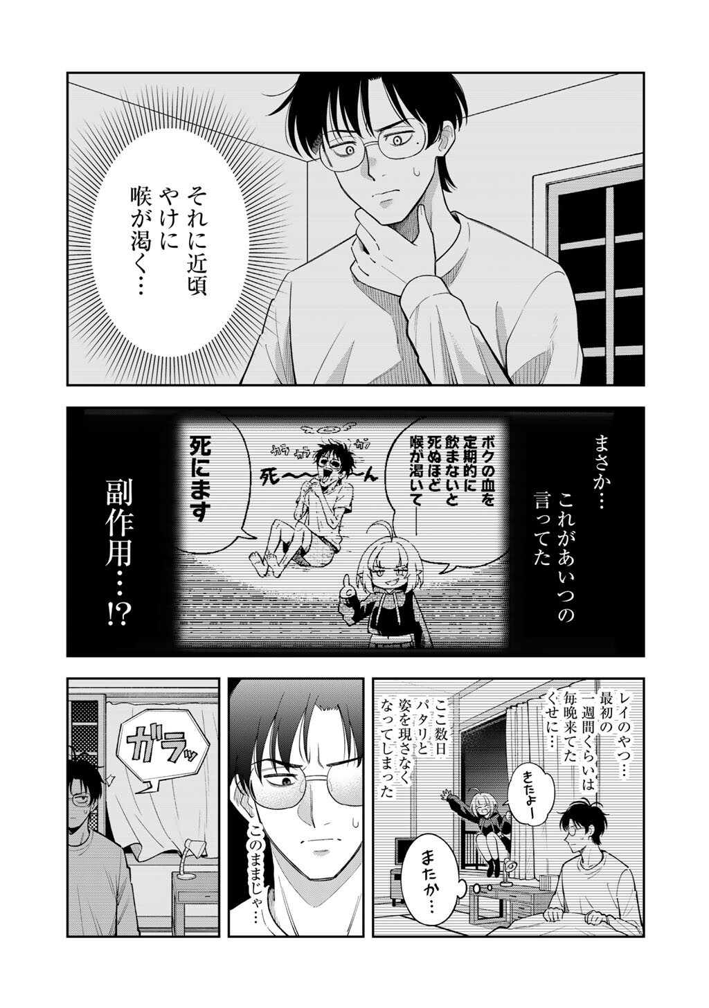Itadakimasu, Yoake made. Chapter 3 3ページ