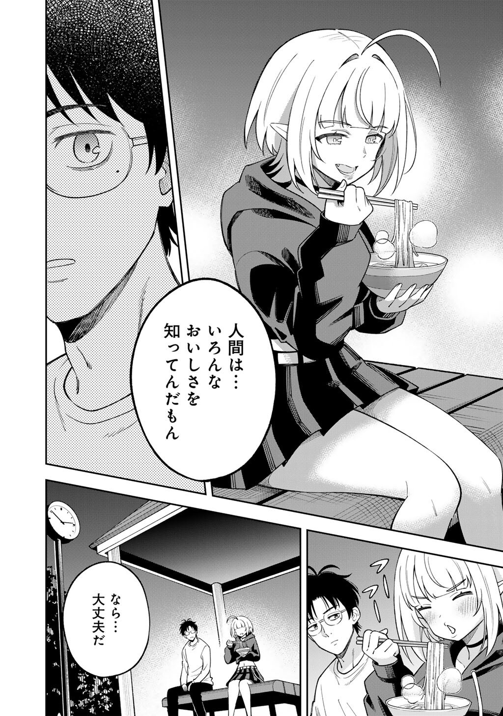 Itadakimasu, Yoake made. Chapter 3 22ページ