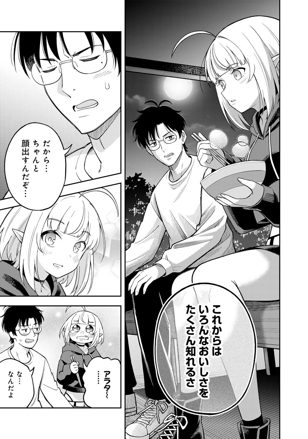 Itadakimasu, Yoake made. Chapter 3 23ページ