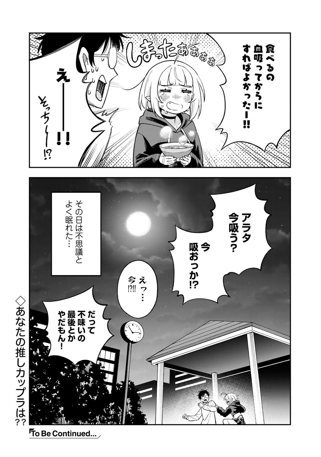 Itadakimasu, Yoake made. Chapter 3 24ページ