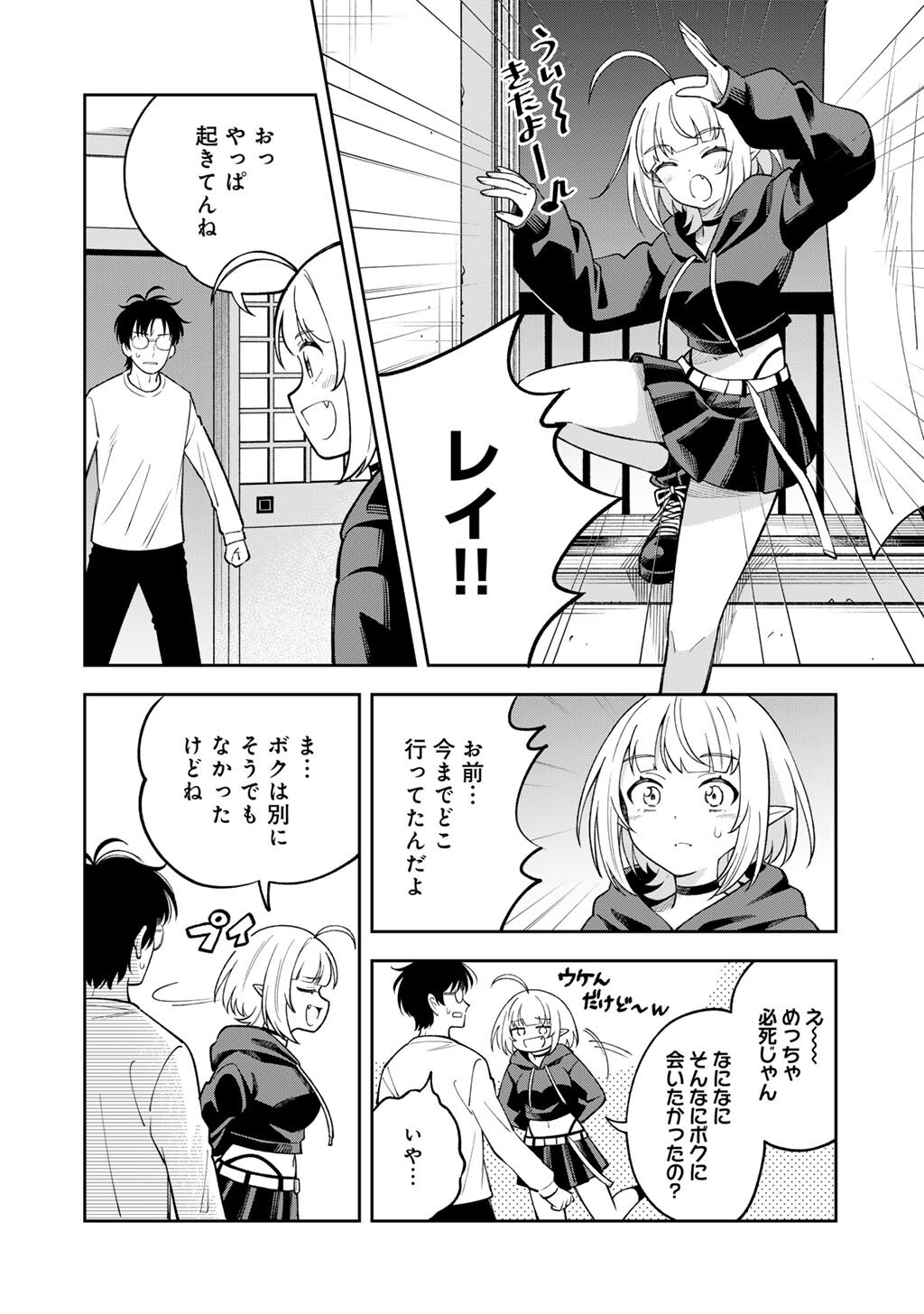 Itadakimasu, Yoake made. Chapter 3 4ページ
