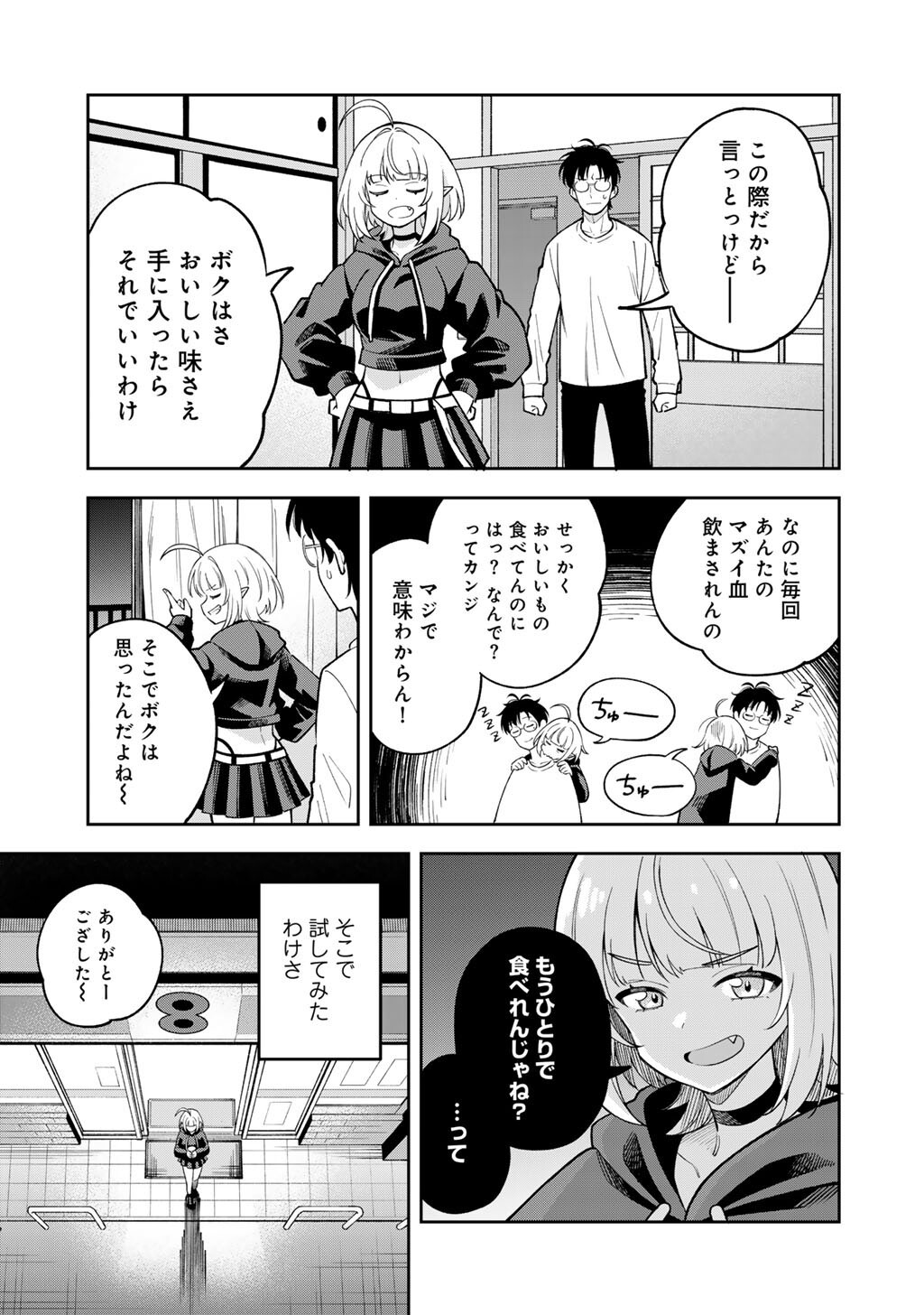 Itadakimasu, Yoake made. Chapter 3 5ページ