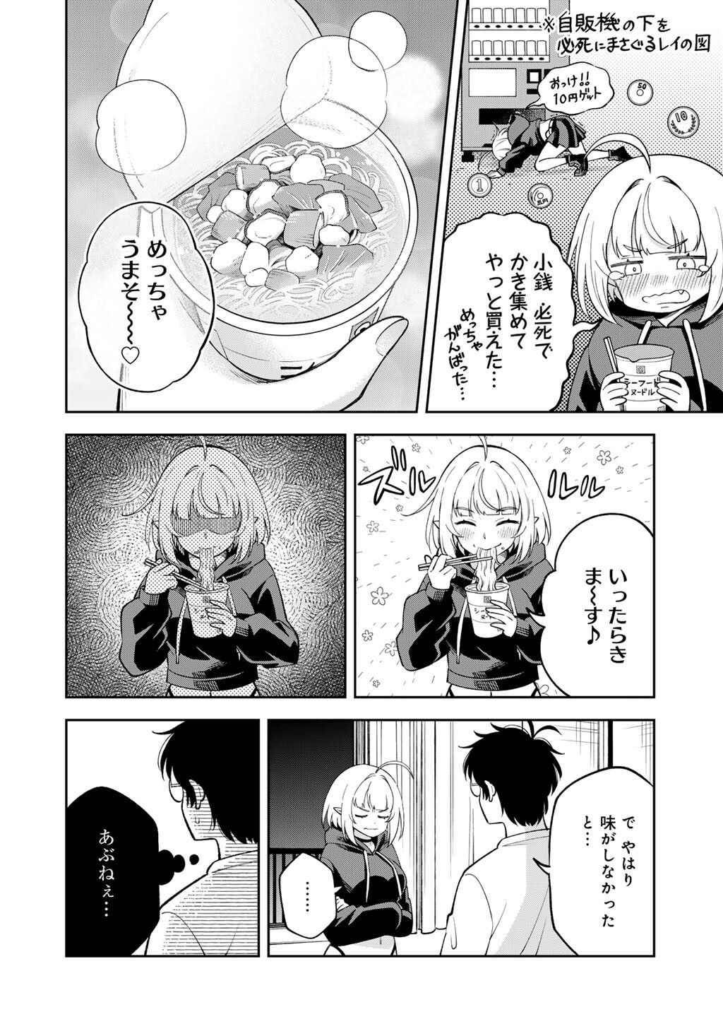 Itadakimasu, Yoake made. Chapter 3 6ページ