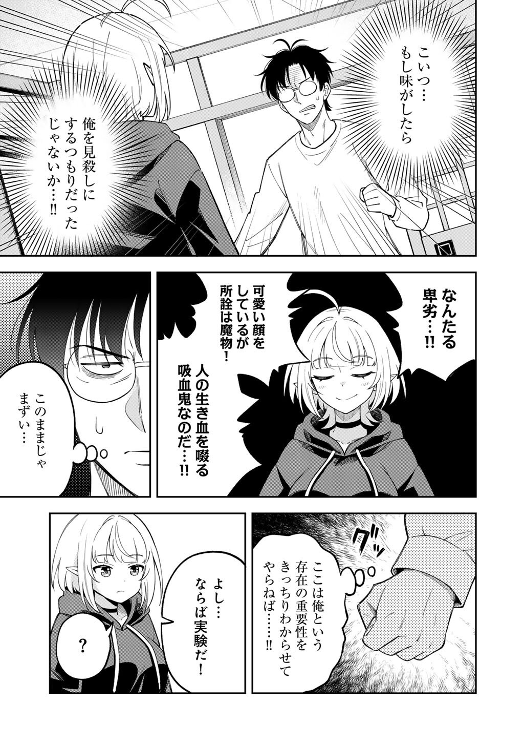 Itadakimasu, Yoake made. Chapter 3 7ページ