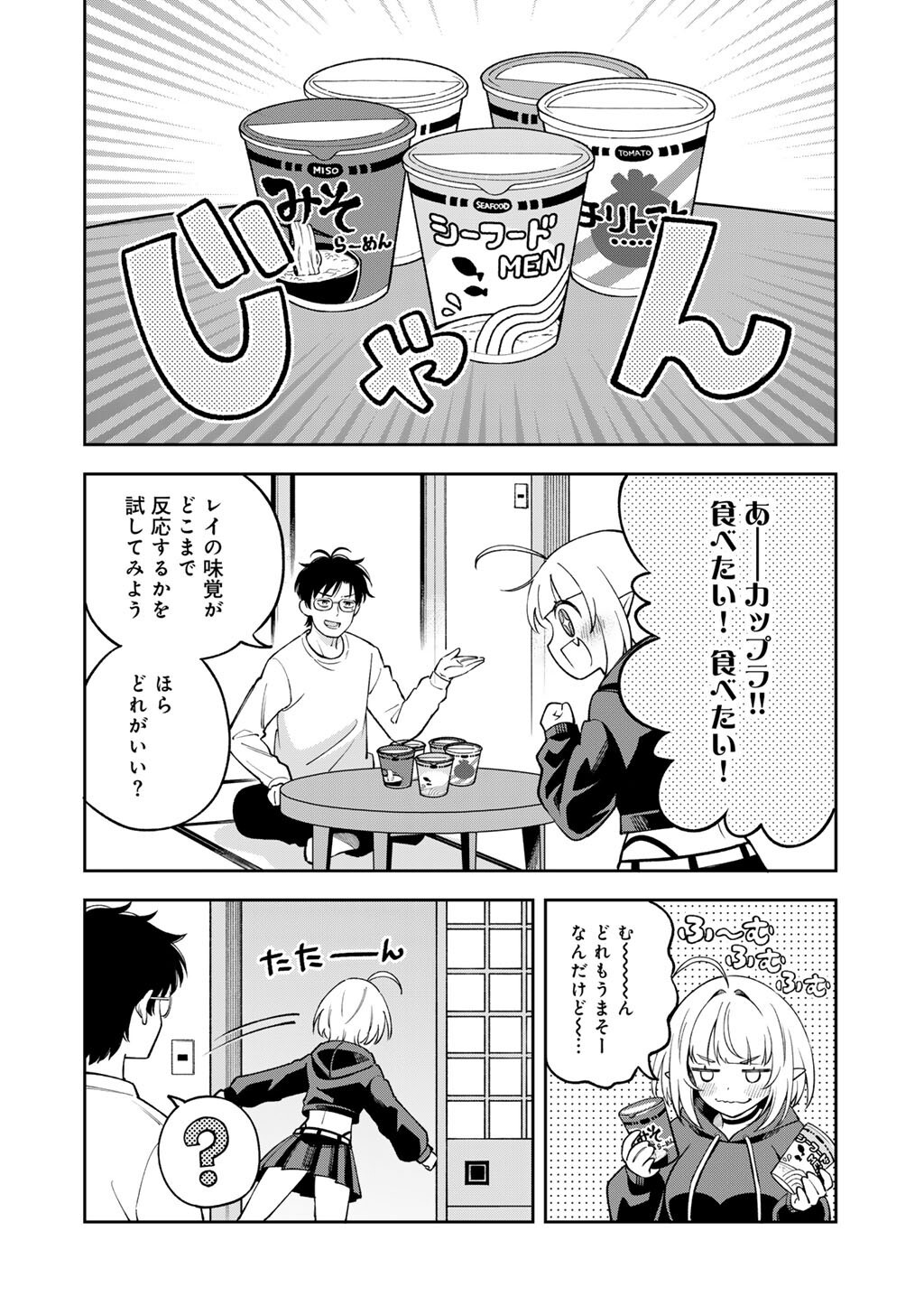 Itadakimasu, Yoake made. Chapter 3 8ページ