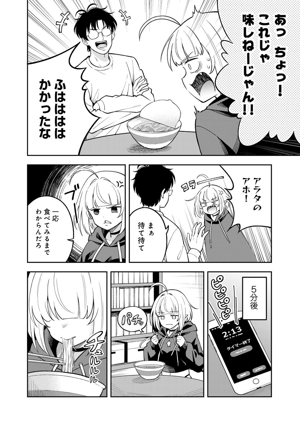 Itadakimasu, Yoake made. Chapter 3 10ページ