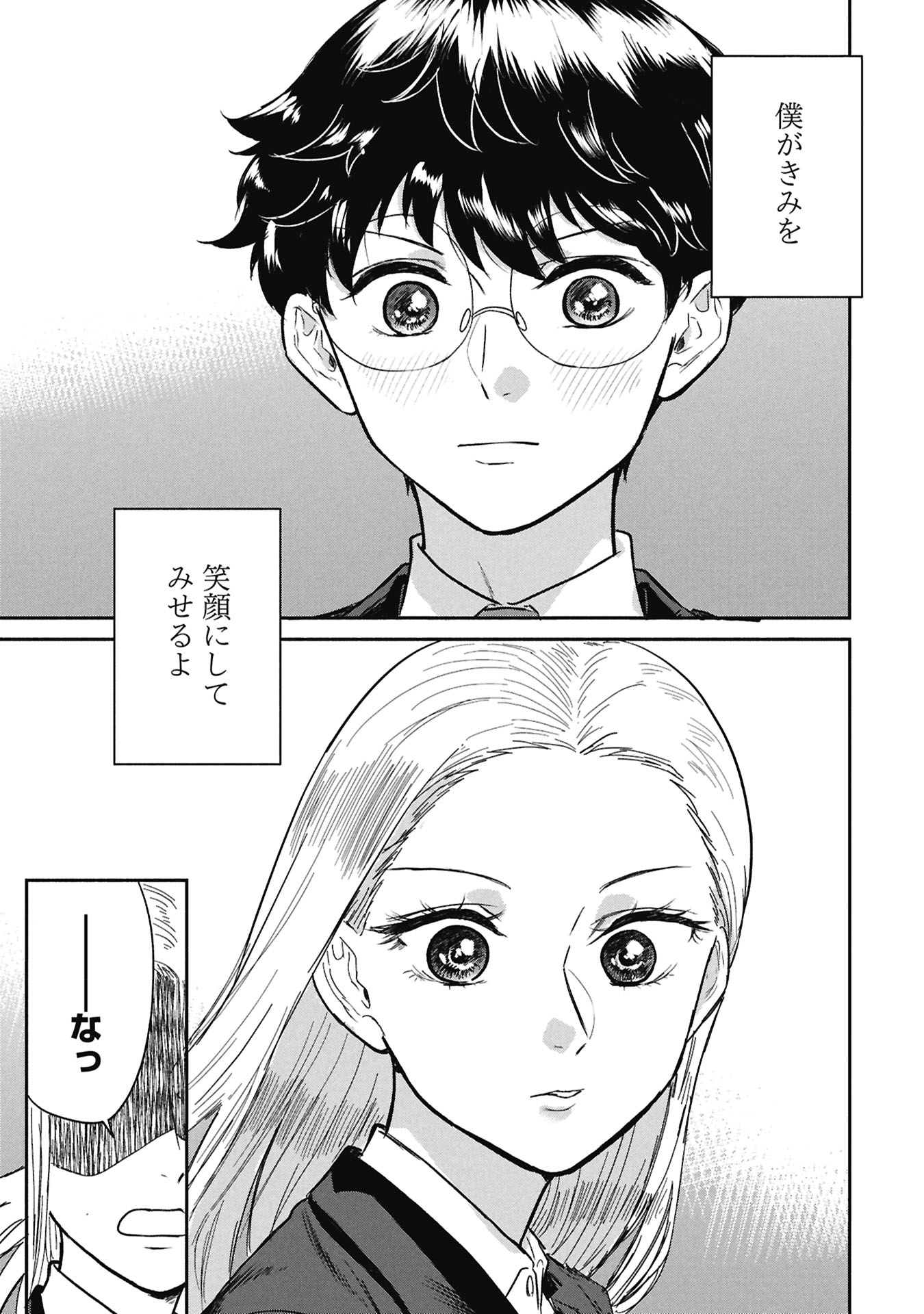 Blue Print Chapter 3 1ページ