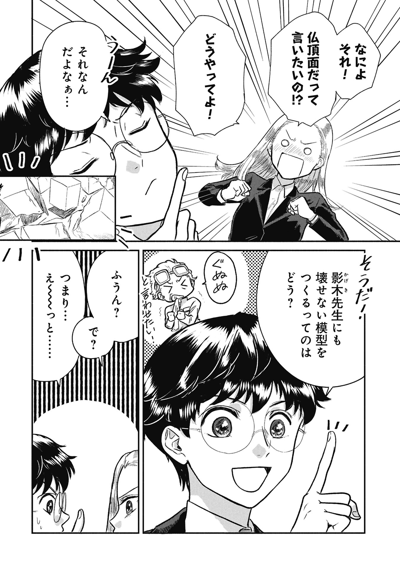 Blue Print Chapter 3 2ページ