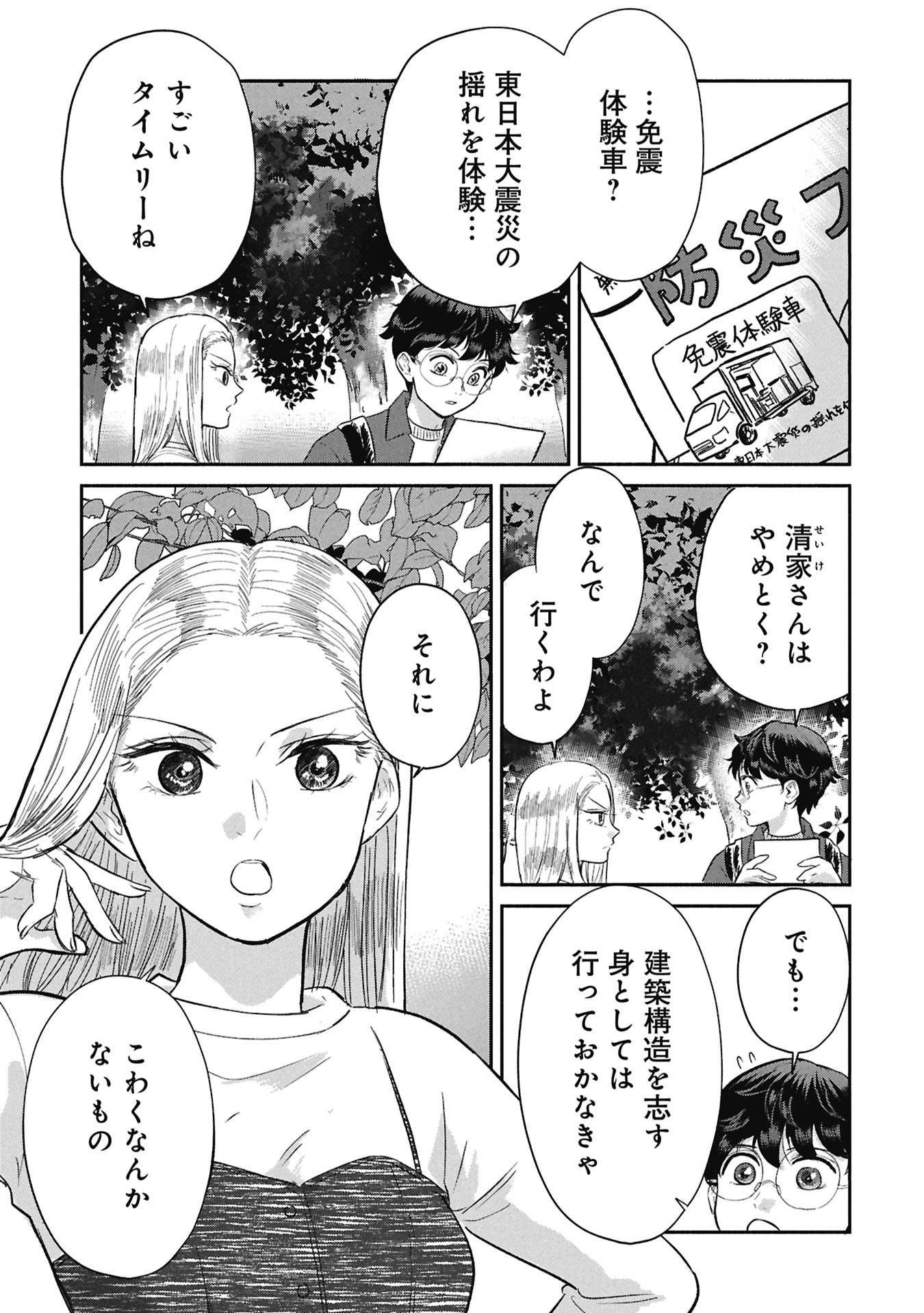 Blue Print Chapter 3 11ページ