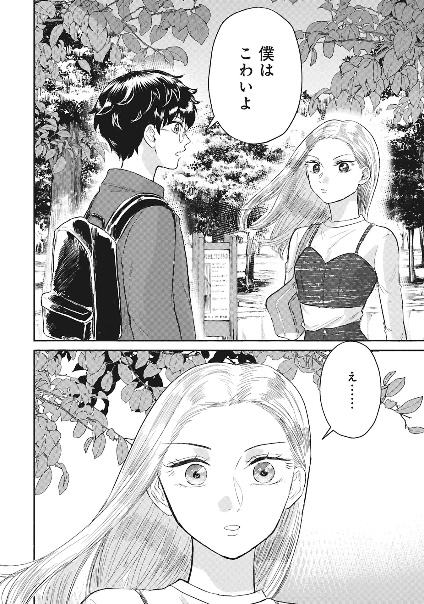 Blue Print Chapter 3 12ページ
