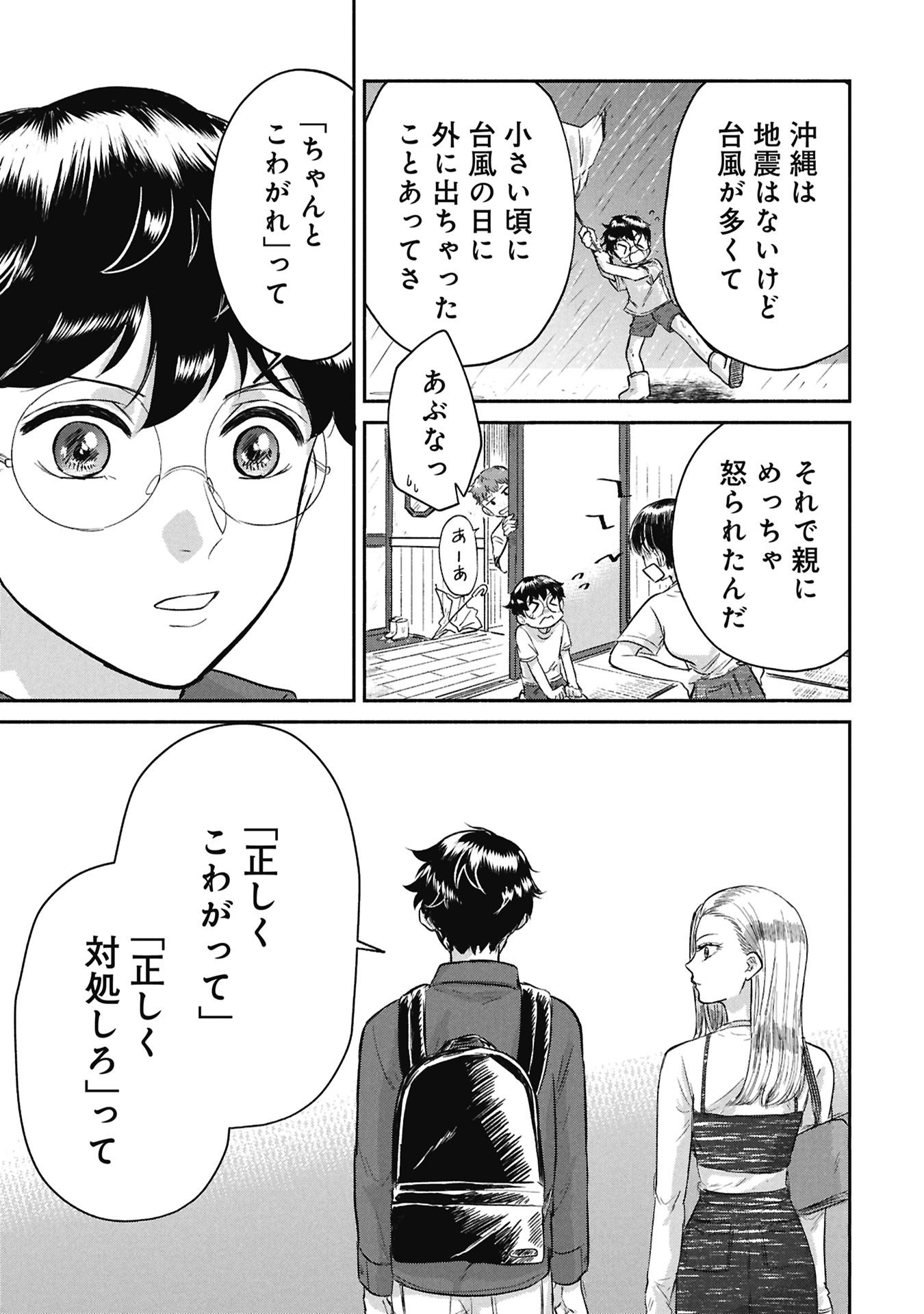Blue Print Chapter 3 13ページ