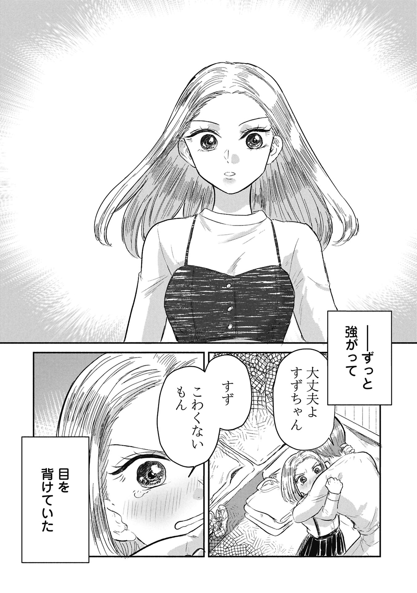 Blue Print Chapter 3 14ページ