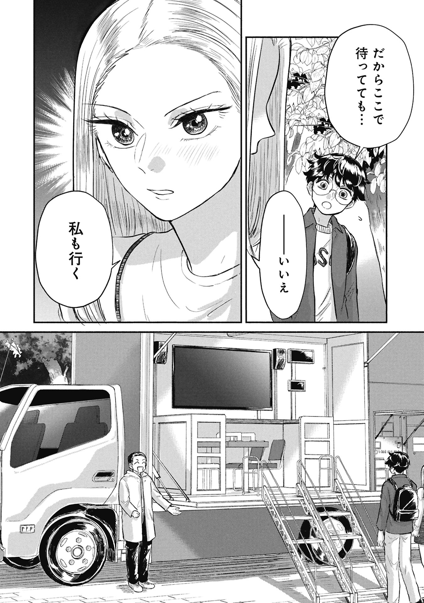 Blue Print Chapter 3 16ページ