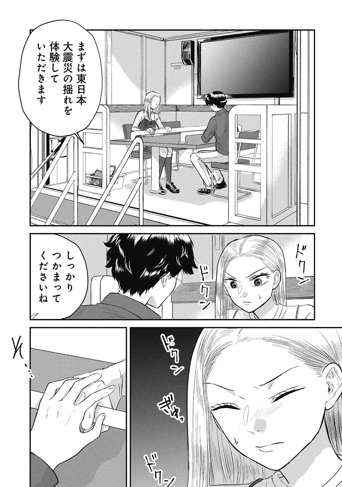 Blue Print Chapter 3 17ページ