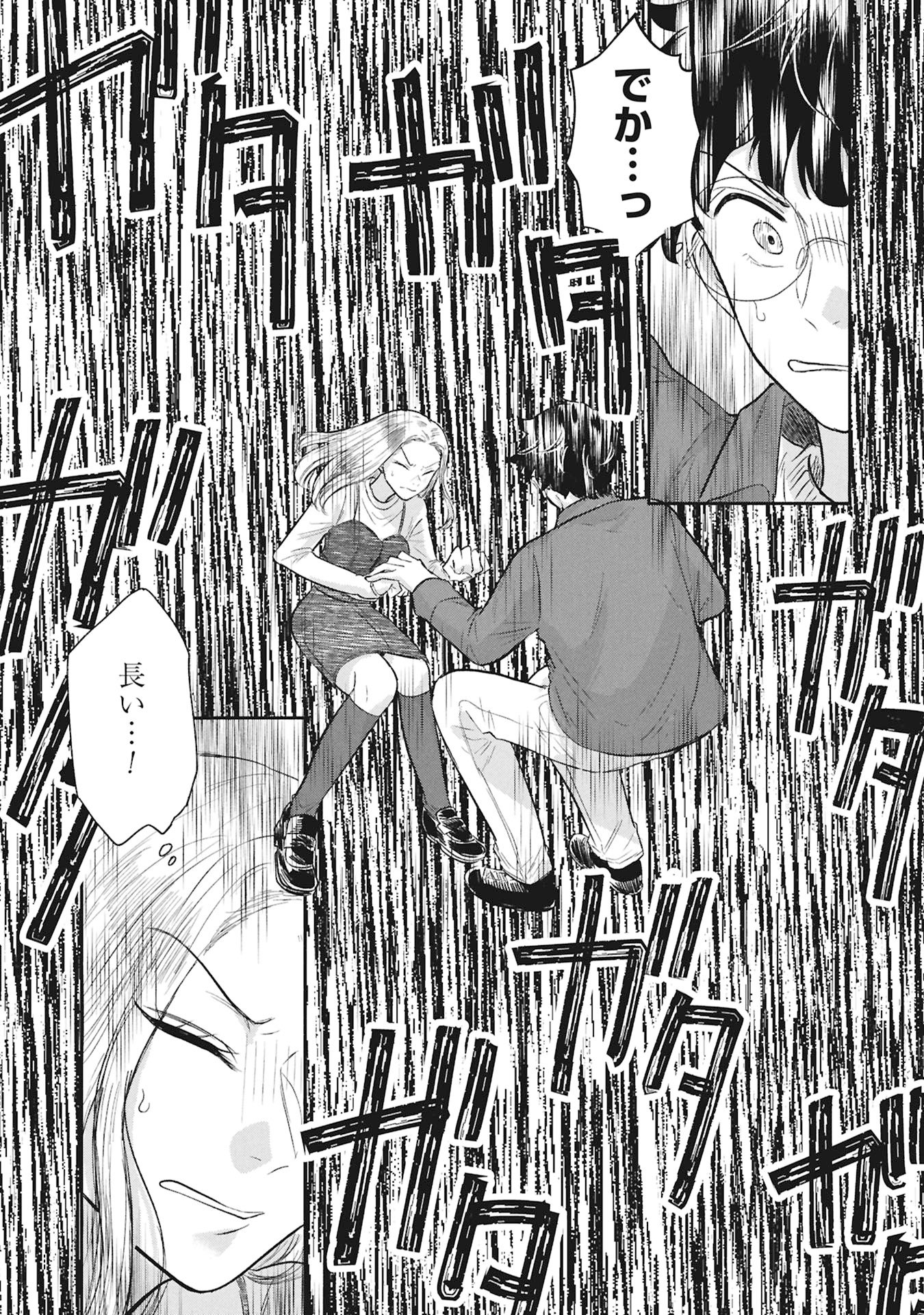 Blue Print Chapter 3 19ページ