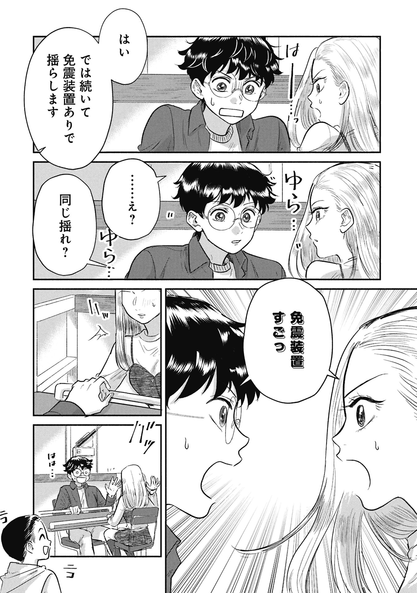 Blue Print Chapter 3 20ページ
