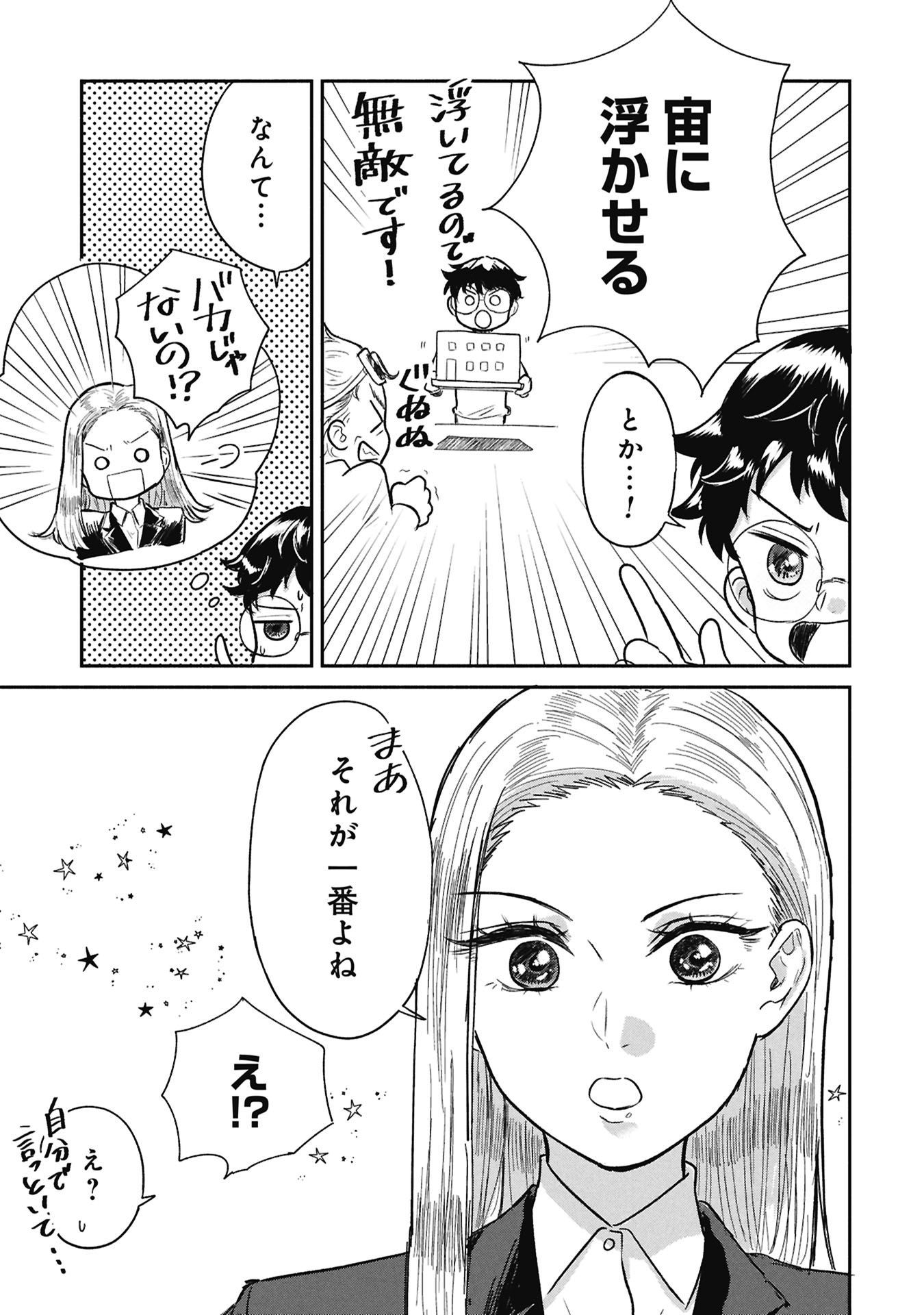 Blue Print Chapter 3 3ページ