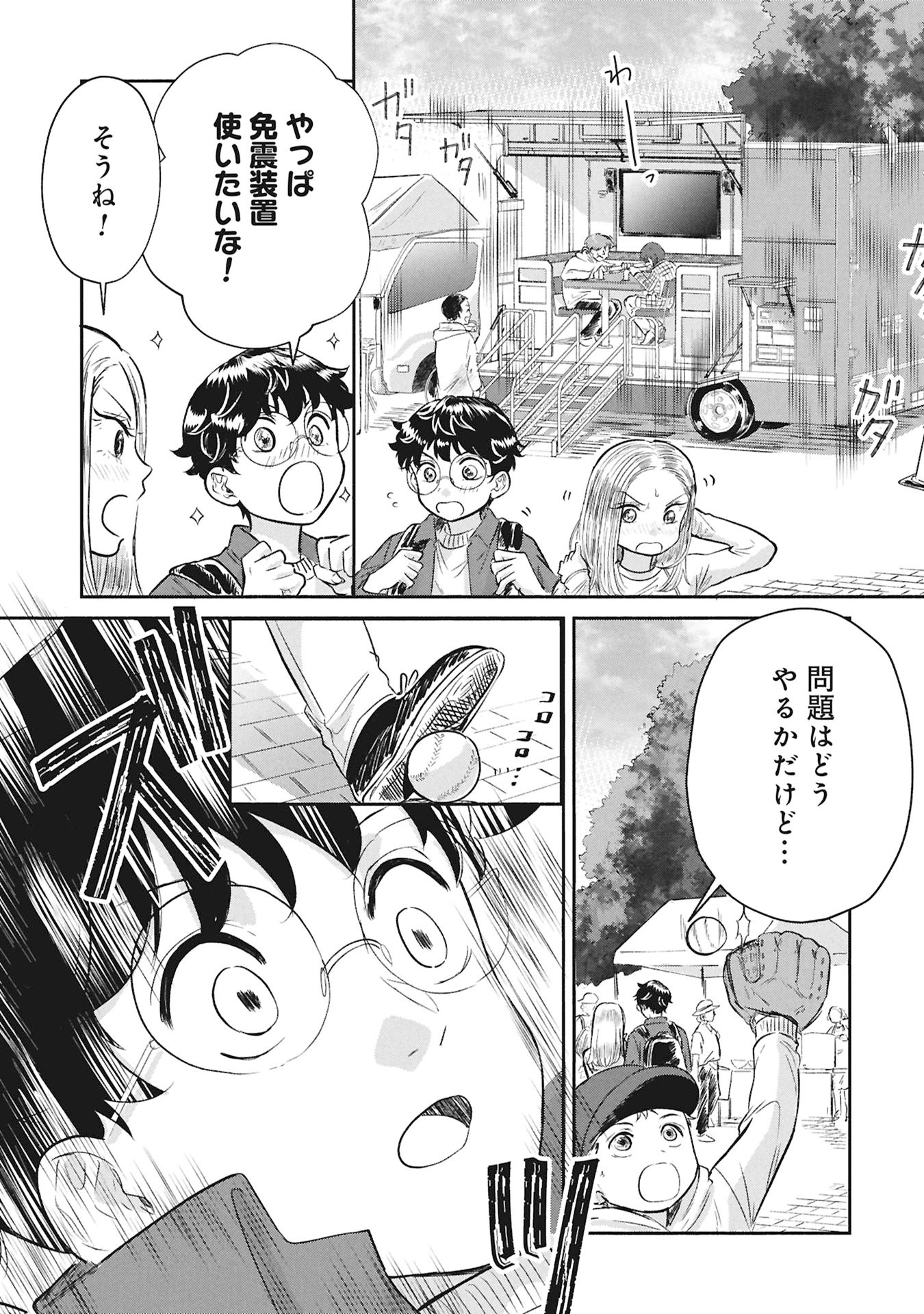 Blue Print Chapter 3 21ページ