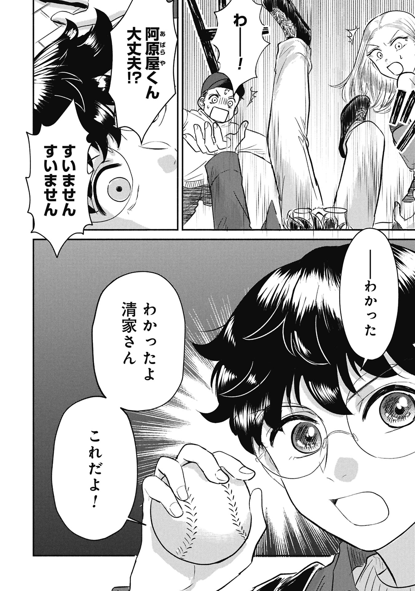Blue Print Chapter 3 22ページ