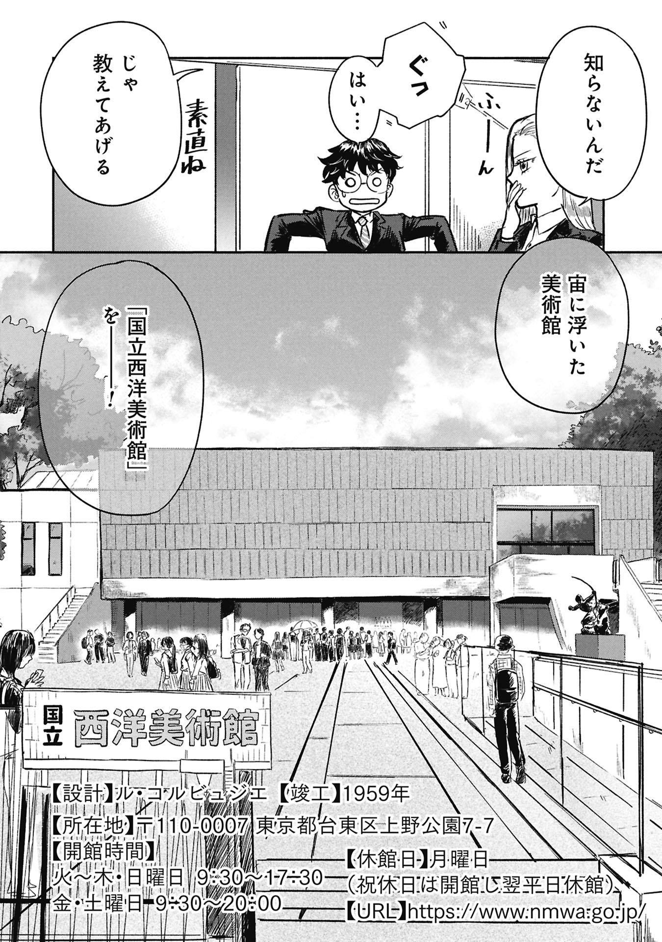 Blue Print Chapter 3 4ページ